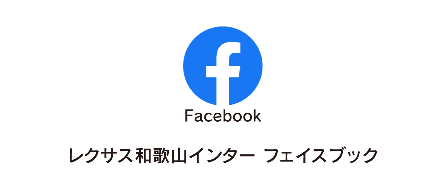SNS レクサスCPO岩出フェイスブック